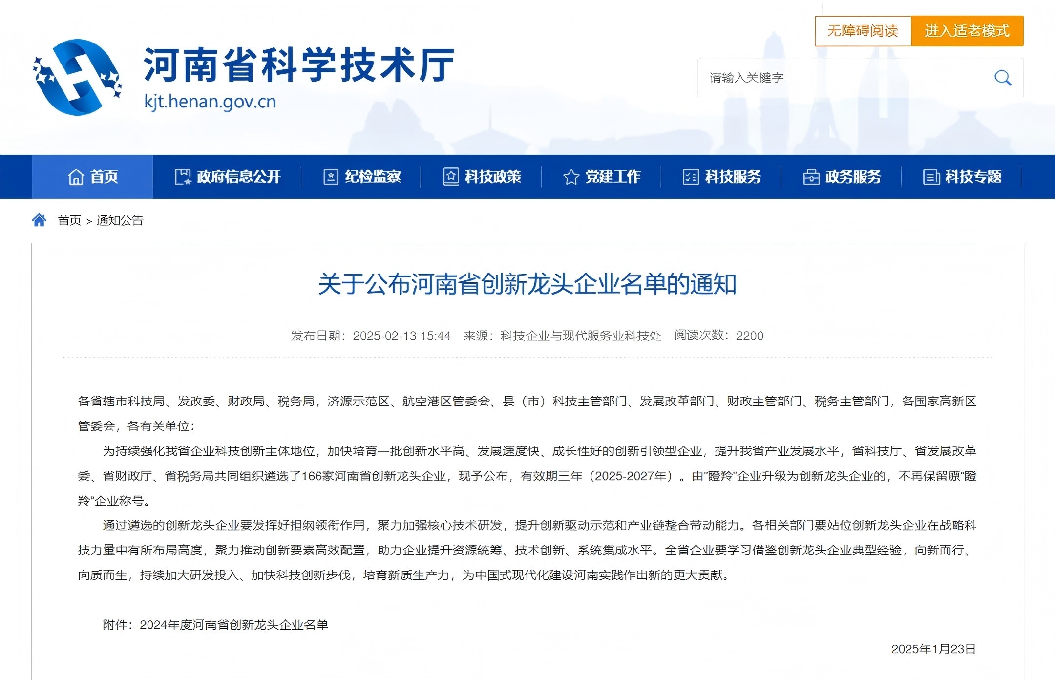 喜讯 | 银河28wd科技入选2024年度河南省创新龙头企业名单